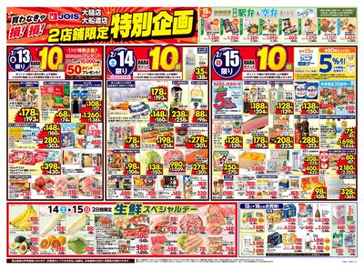 ジョイス大槌店・大船渡店2店舗限定特別企画