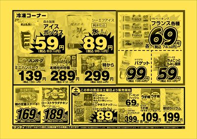 最新のチラシをチェック