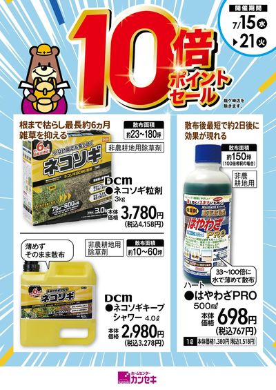 根まで枯らし最長約6カ月雑草を抑える!