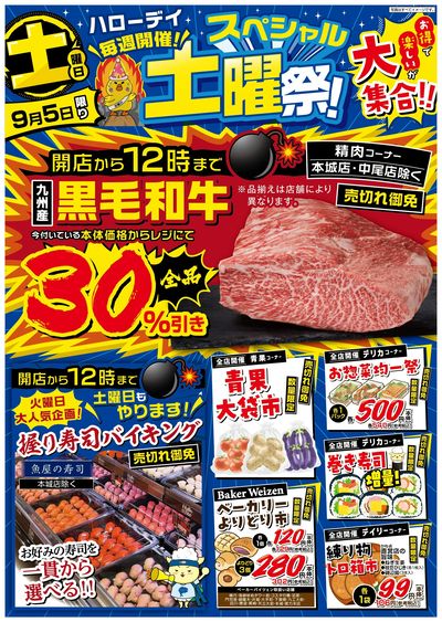 爆裂市!! スペシャル土曜祭!①