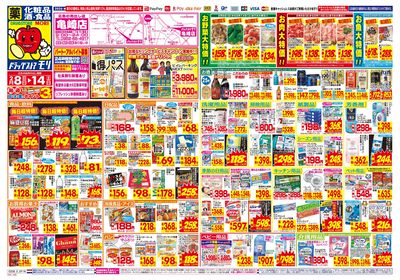 2/8~2/14チラシ オモテ