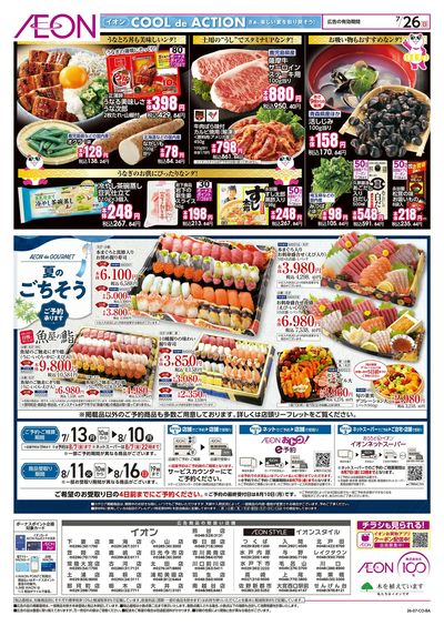7/26号 こだわりのうなぎが勢揃いなンダ!:裏面