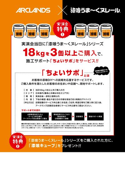 『漆喰うまくヌレール』実演・お試し塗り会開催!
