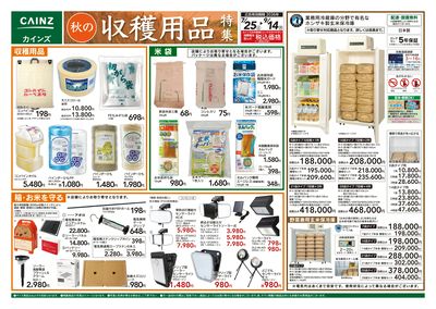 秋の収穫用品特集7/25号