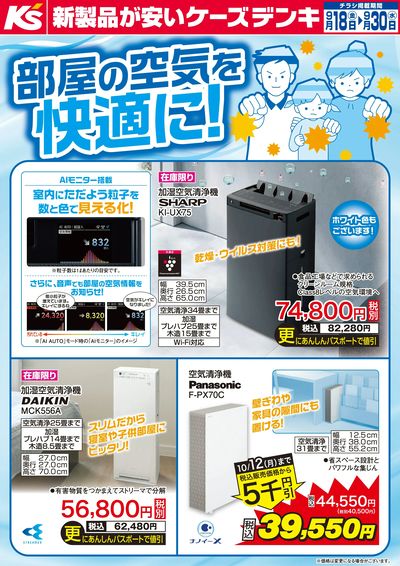部屋の空気を快適に!空気清浄機特集