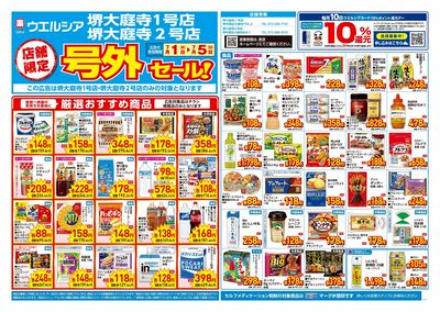 7月1日号店舗限定号外セール:オモテ