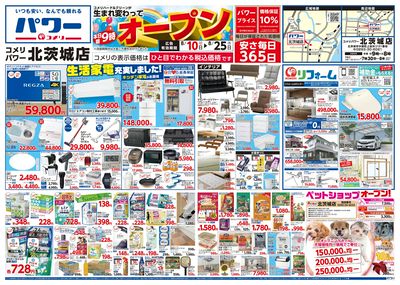 コメリパワー北茨城店 オープン オモテ