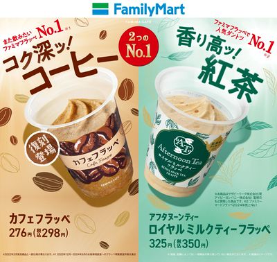 ファミマのカフェフラッペ