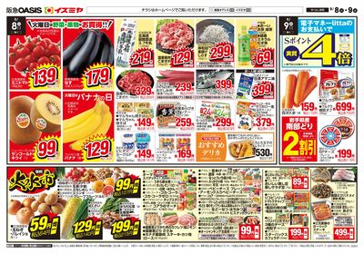 9月8日号オモテ