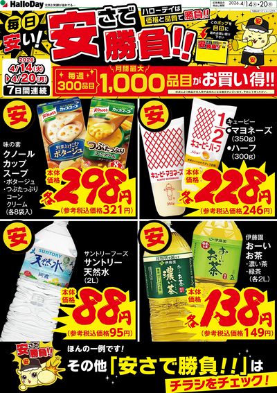 毎日安い!安さで勝負!!③