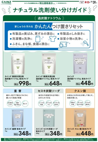 ナチュラル洗剤使い分けガイド 10/21号