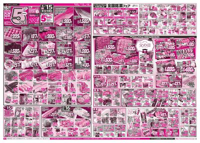 ビッグ・ザ・バーゲン 13日・14日ポイント5倍 15日RARAカード会員様5%引