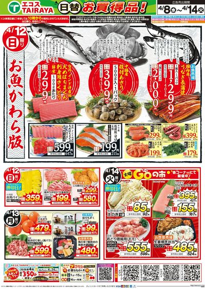 4月8日号WEBチラシ 春らんまん旬御膳・お魚かわら版:うら