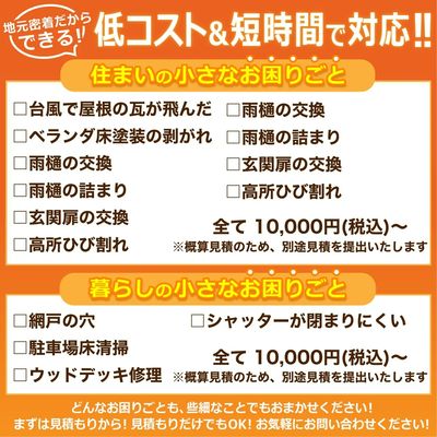 小工事メニュー