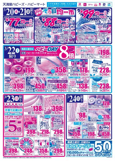 毎日がお買得!!  ウラ