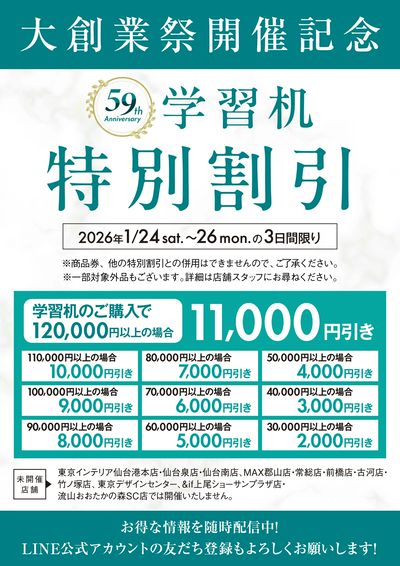 3日間限りの特別企画!ご来店お待ちしております。