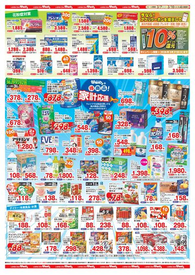 3/7~10 ウォンツチラシ 裏