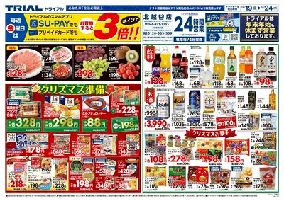 トライアル 北越谷店_表