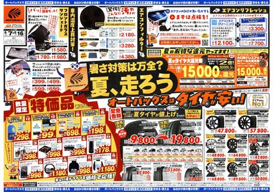 \暑さ対策は万全?/夏のお盆セール開催!