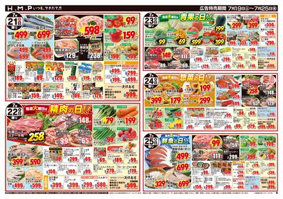 ヒルママーケットプレイス本牧三河島店7月19日号