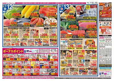 7/12号 九州・沖縄フェア:オモテ