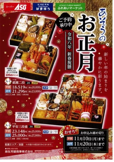 おせちご予約承り中!