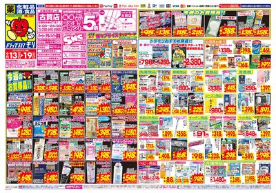 9/13~9/19チラシ オモテ