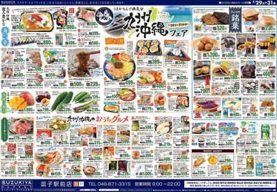 九州・沖縄フェア 逗子駅前店 表面
