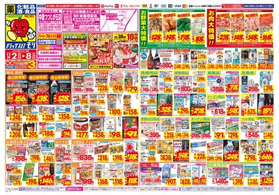 11/2~11/8チラシ オモテ