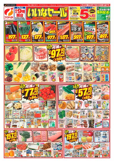 いいなセール_表