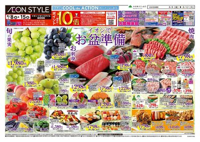 第24週 8/8号 お盆はイオンでお買物