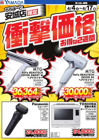 衝撃価格 お得な2週間