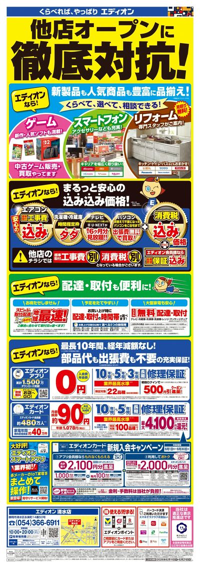 他店徹底対抗(ウラ)