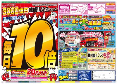 7/20~7/20チラシ ウラ