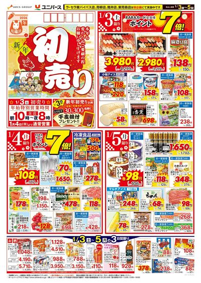 ユニバース三内店 - 株式会社ユニバース