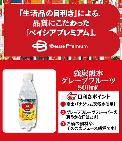 強炭酸水グレープフルーツ 500ml