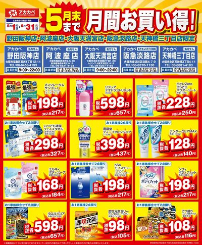 5月の店舗限定厳選特価