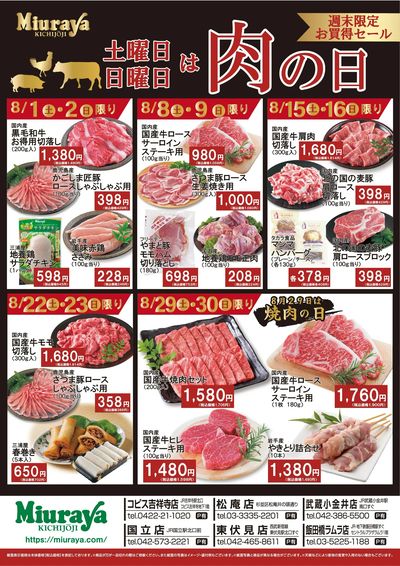 三浦屋 週末肉の日セールのご案内です!