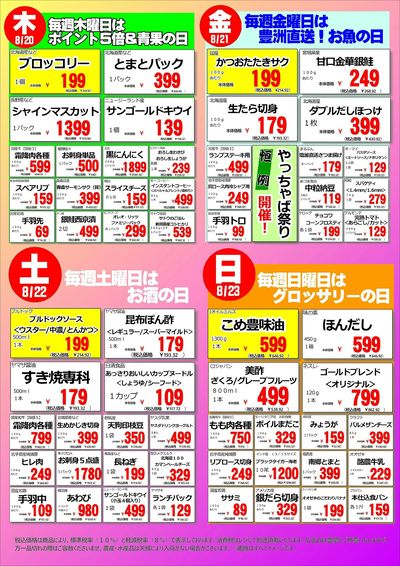 【浅草雷門店】週間特売 8月17~23日