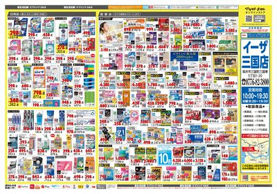 新生活応援!スプリングSALE ウラ