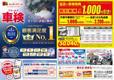 ジェームス車検オリコンNO.1!