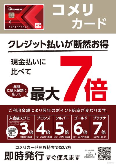 コメリカード クレジット払いが断然お得!