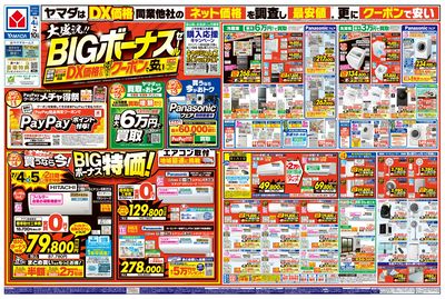 大盛況!BIGボーナスセール(おもて)