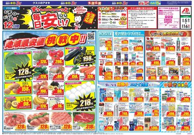 8月5日開始チラシ:表