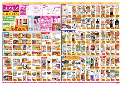 26/9/4~26/9/17 野火止店-表
