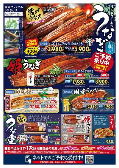 うなぎのご予約