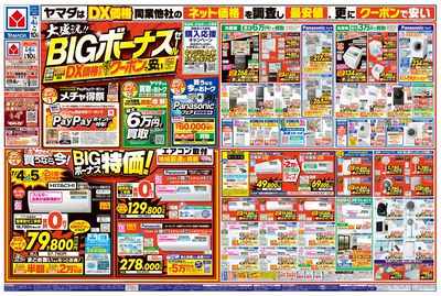 大盛況!BIGボーナスセール(おもて)