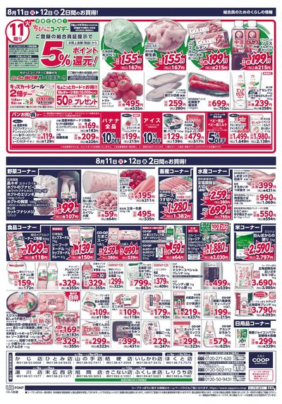 8/11号 ウラ