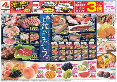 8月11日開始チラシ:表