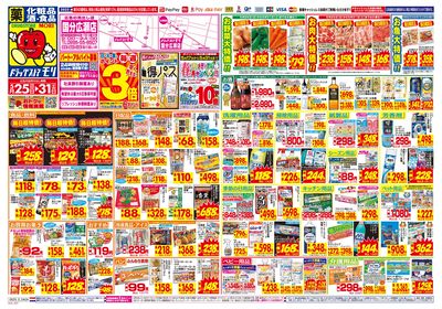 5/25~5/31チラシ オモテ